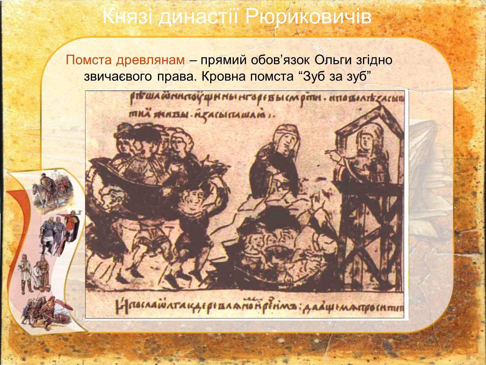 Презентація на тему «Київська Русь» (варіант 2) - Слайд #8