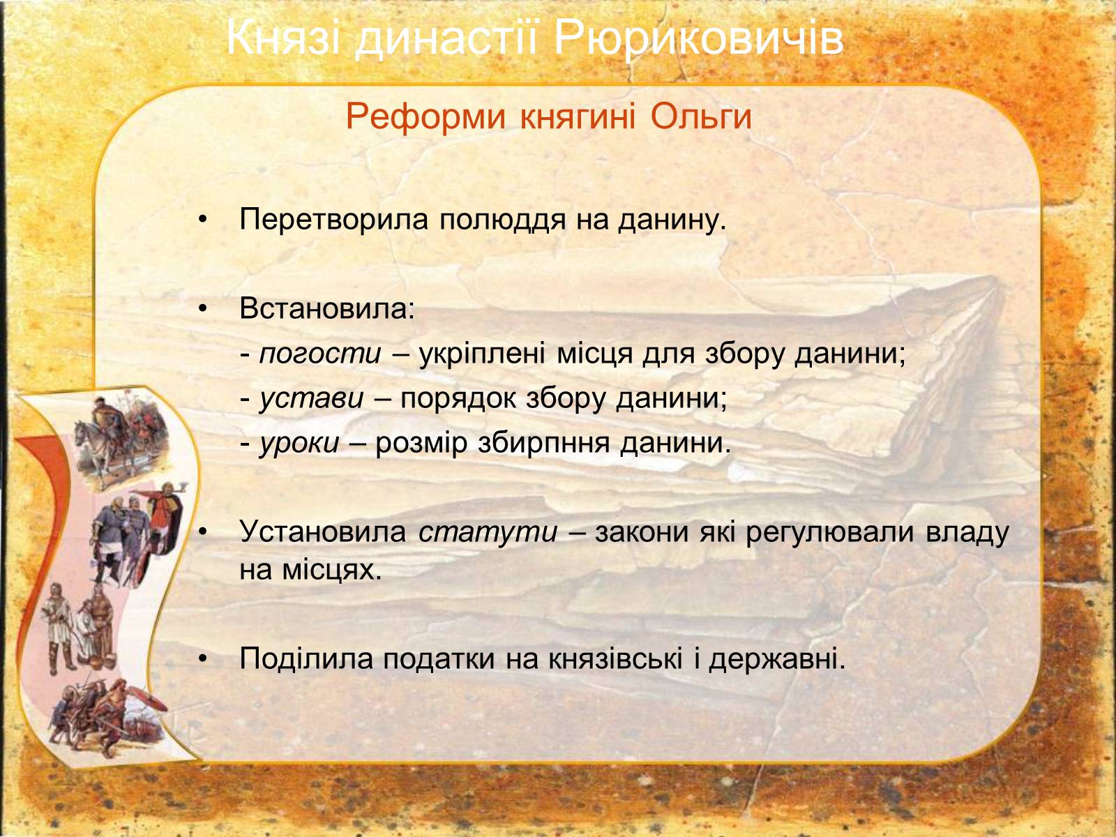 Презентація на тему «Київська Русь» (варіант 2) - Слайд #9