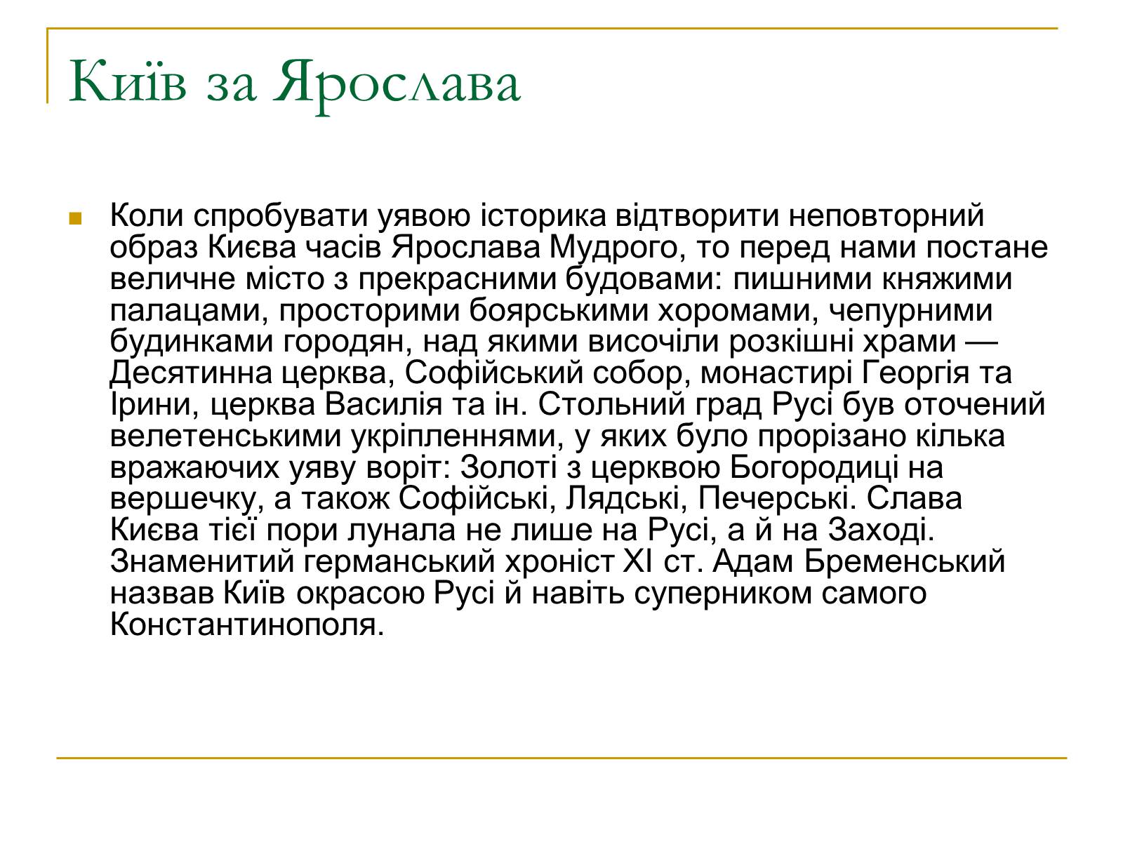 Презентація на тему «Ярослав Мудрий» (варіант 1) - Слайд #11