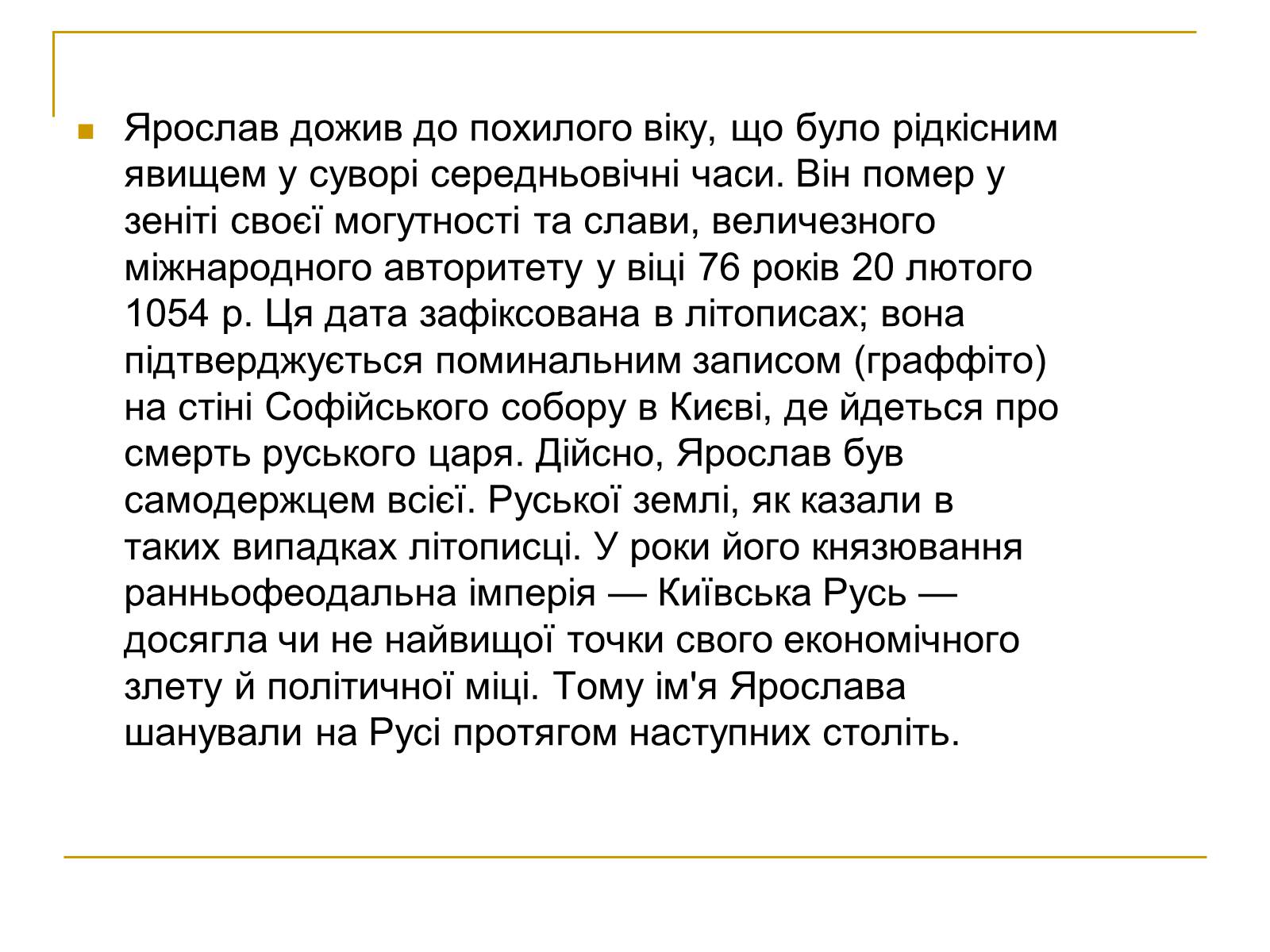 Презентація на тему «Ярослав Мудрий» (варіант 1) - Слайд #16
