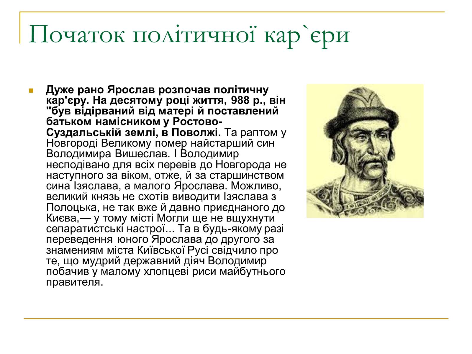 Презентація на тему «Ярослав Мудрий» (варіант 1) - Слайд #2