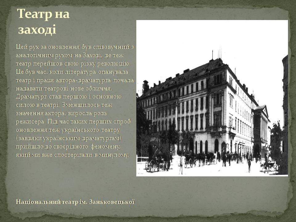 Презентація на тему «Український театр ХХ століття» (варіант 2) - Слайд #10