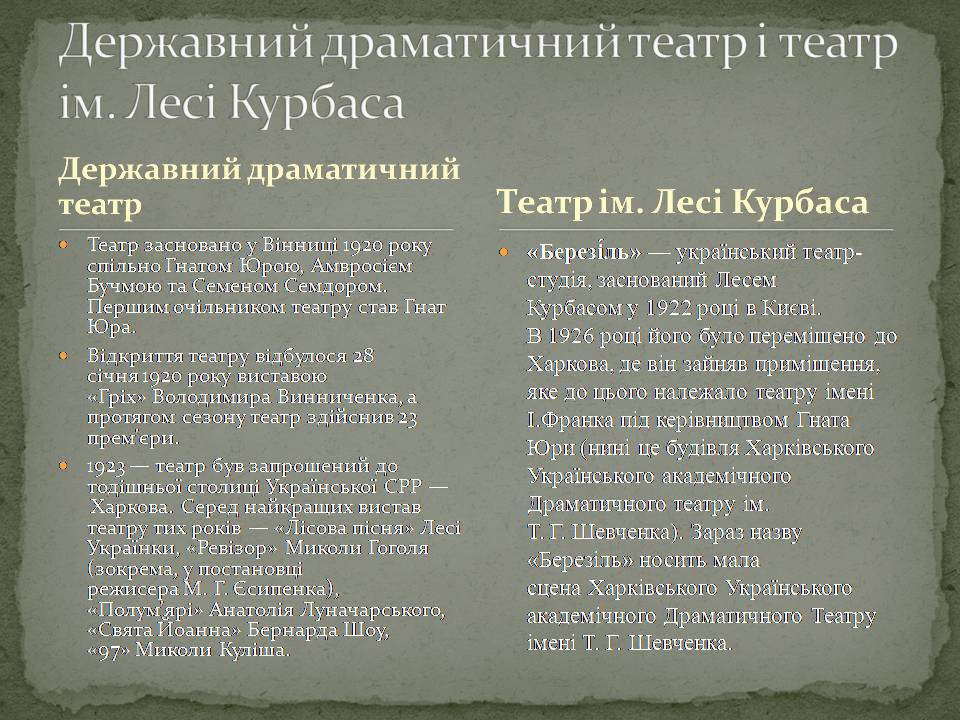 Презентація на тему «Український театр ХХ століття» (варіант 2) - Слайд #5