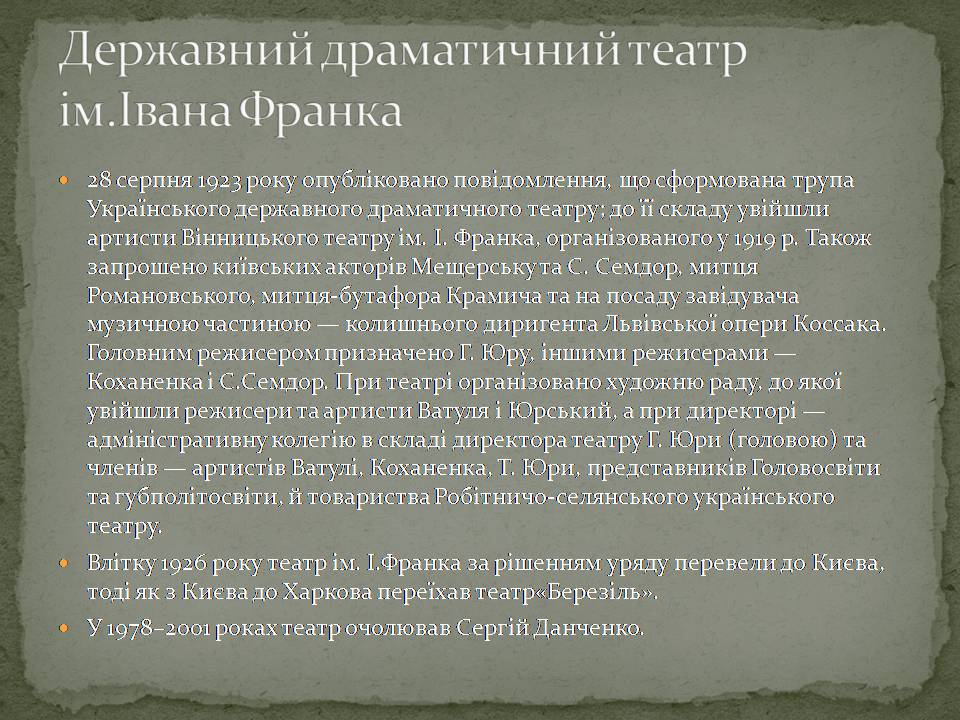 Презентація на тему «Український театр ХХ століття» (варіант 2) - Слайд #7