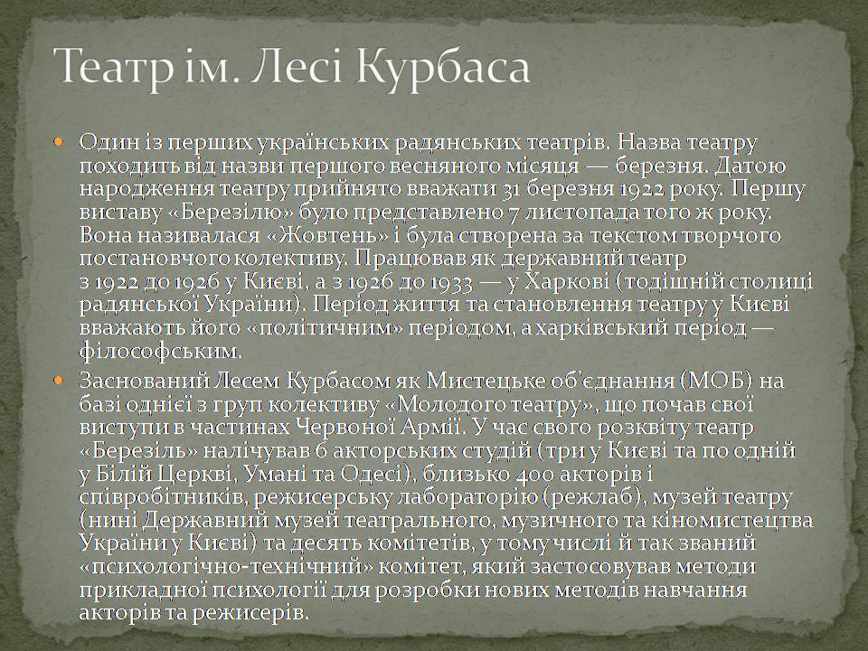 Презентація на тему «Український театр ХХ століття» (варіант 2) - Слайд #8