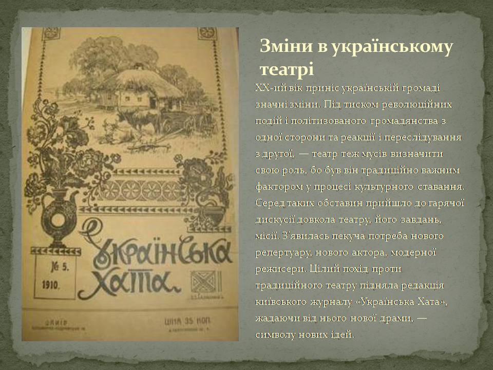 Презентація на тему «Український театр ХХ століття» (варіант 2) - Слайд #9