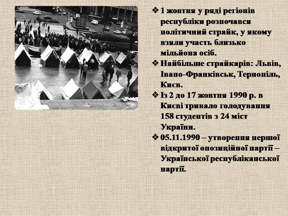 Презентація на тему «Україна у період загострення кризи радянської системи» - Слайд #46