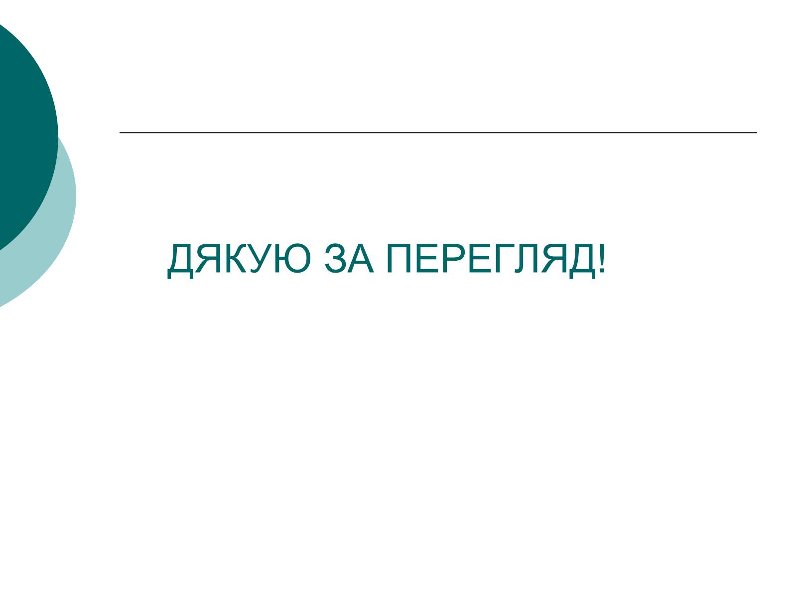 Презентація на тему «Діяльність Івана Мазепи» - Слайд #11