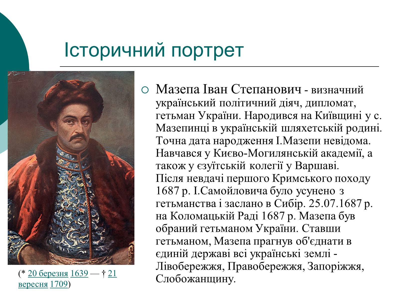 Презентація на тему «Діяльність Івана Мазепи» - Слайд #2