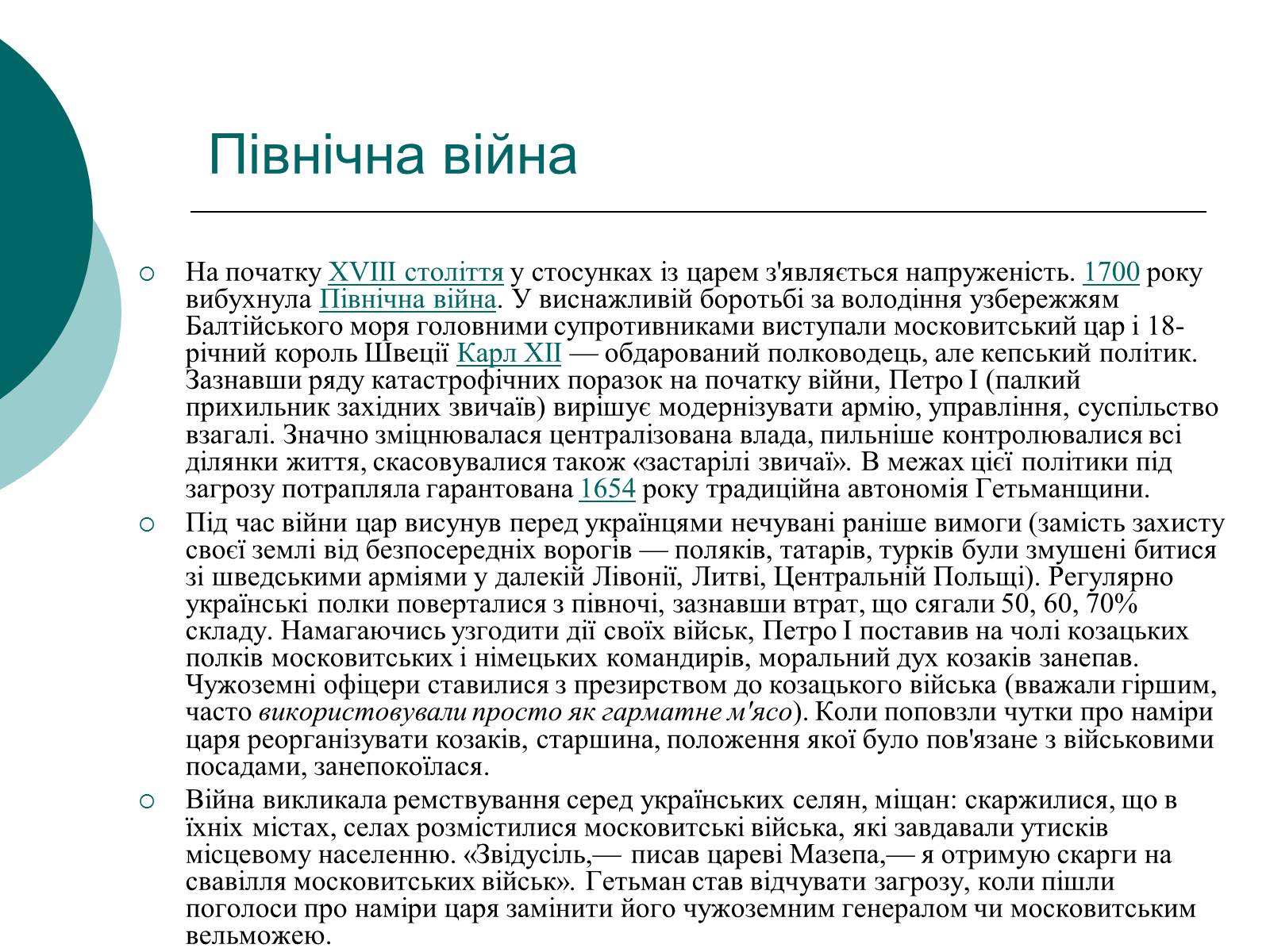 Презентація на тему «Діяльність Івана Мазепи» - Слайд #6