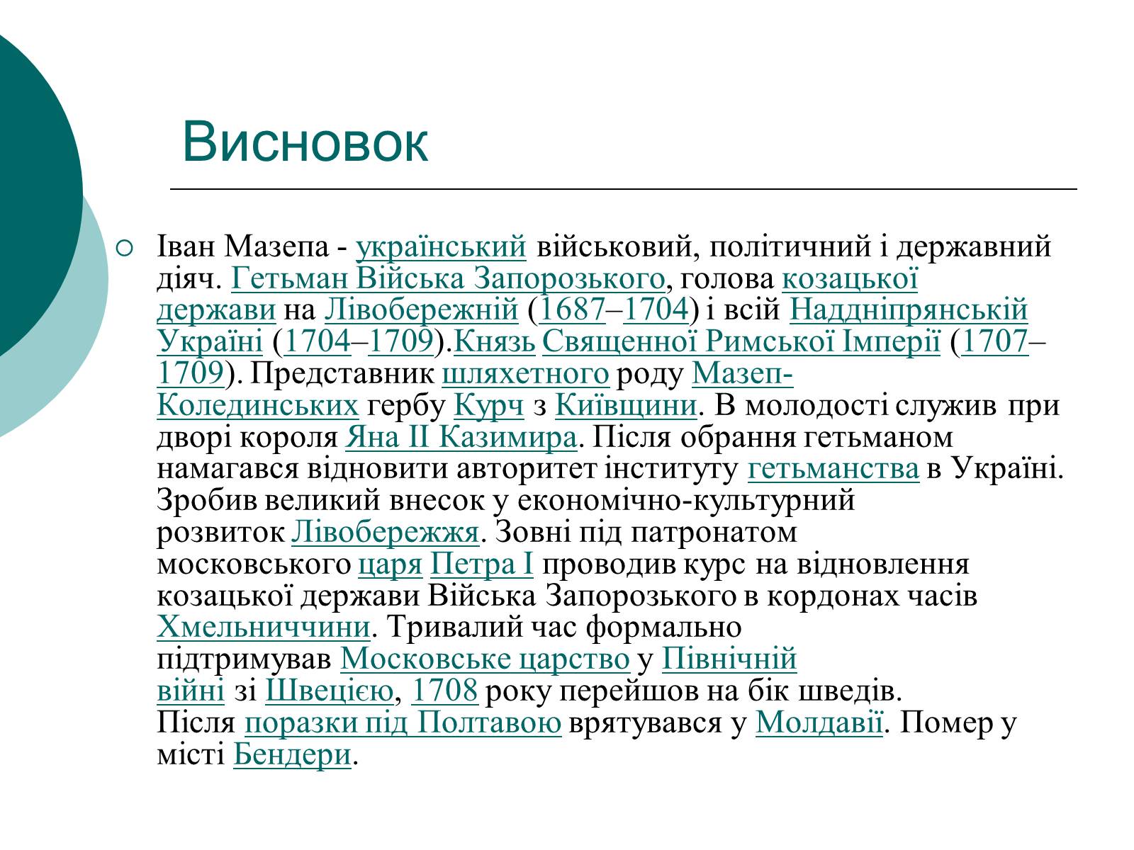 Презентація на тему «Діяльність Івана Мазепи» - Слайд #9