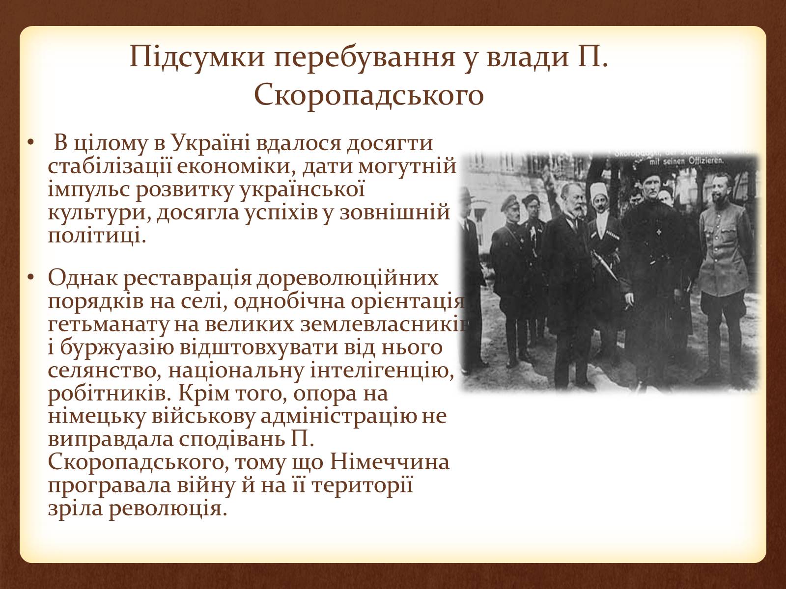 Презентація на тему «Внутрішня та зовнішня політика Скоропадського» - Слайд #11