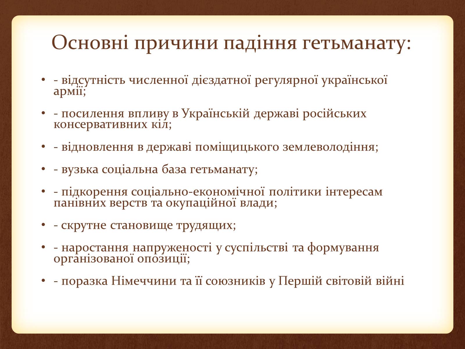 Презентація на тему «Внутрішня та зовнішня політика Скоропадського» - Слайд #13