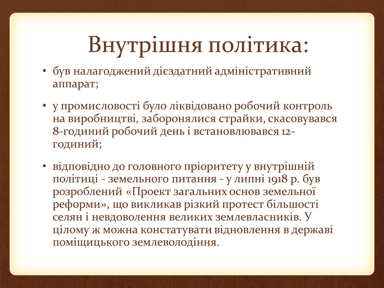 Презентація на тему «Внутрішня та зовнішня політика Скоропадського» - Слайд #6