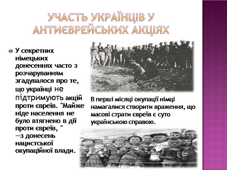 Презентація на тему «Голокост в Україні» (варіант 2) - Слайд #7