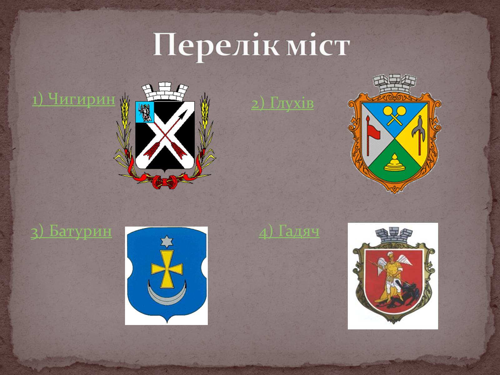 Презентація на тему «Гетьманські столиці України» (варіант 4) - Слайд #2