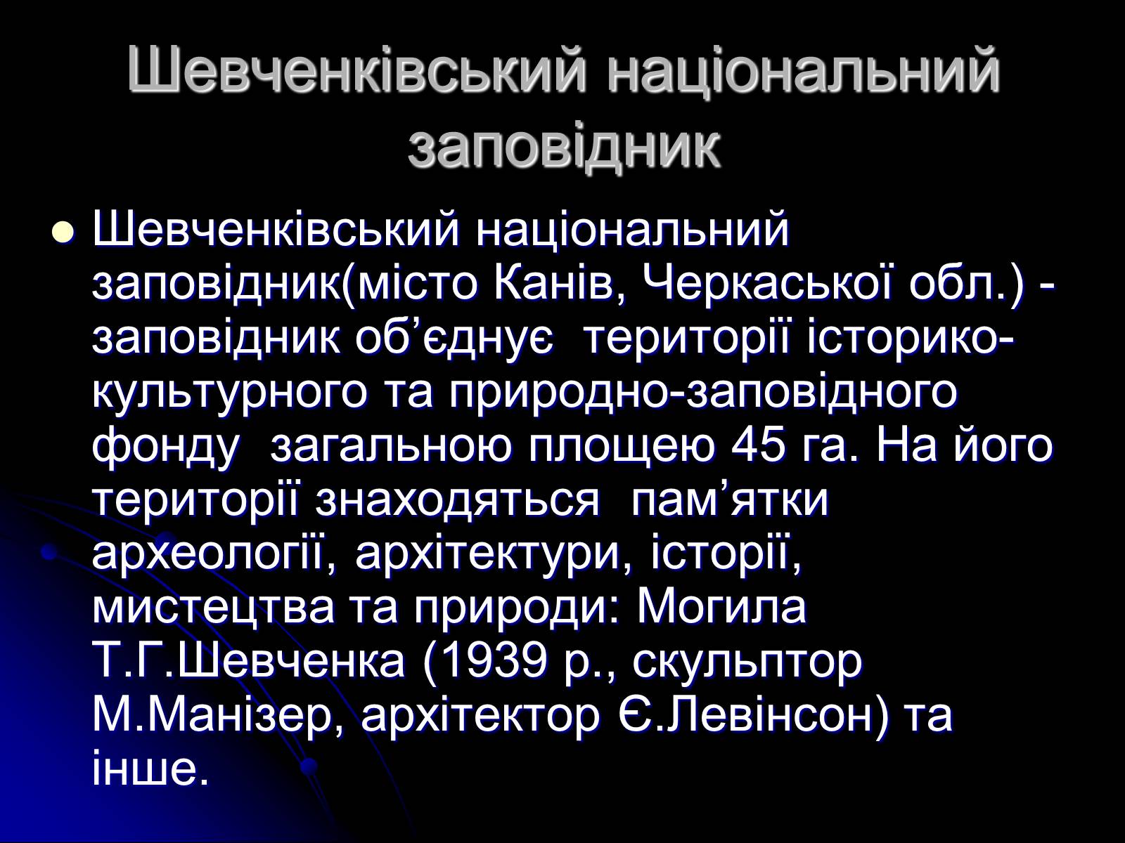 Презентація на тему «Архітектура і скульптура XX століття» - Слайд #12