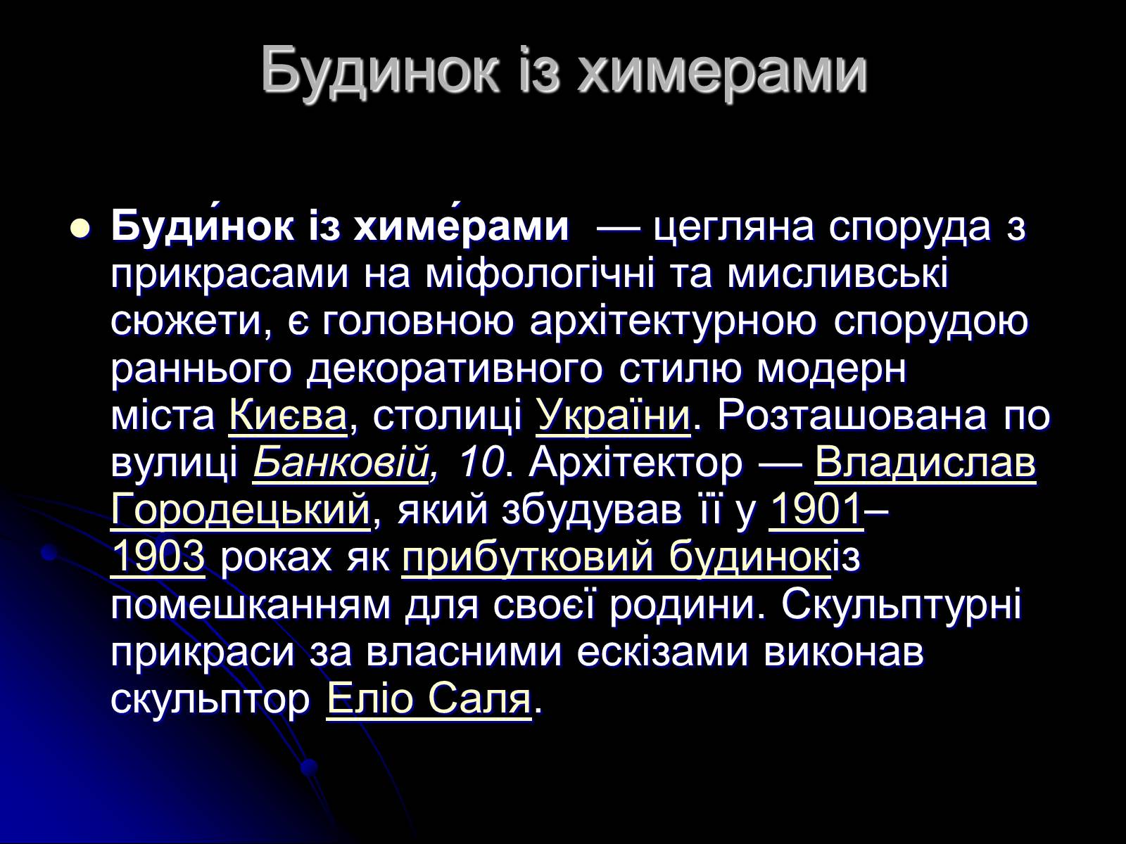 Презентація на тему «Архітектура і скульптура XX століття» - Слайд #3