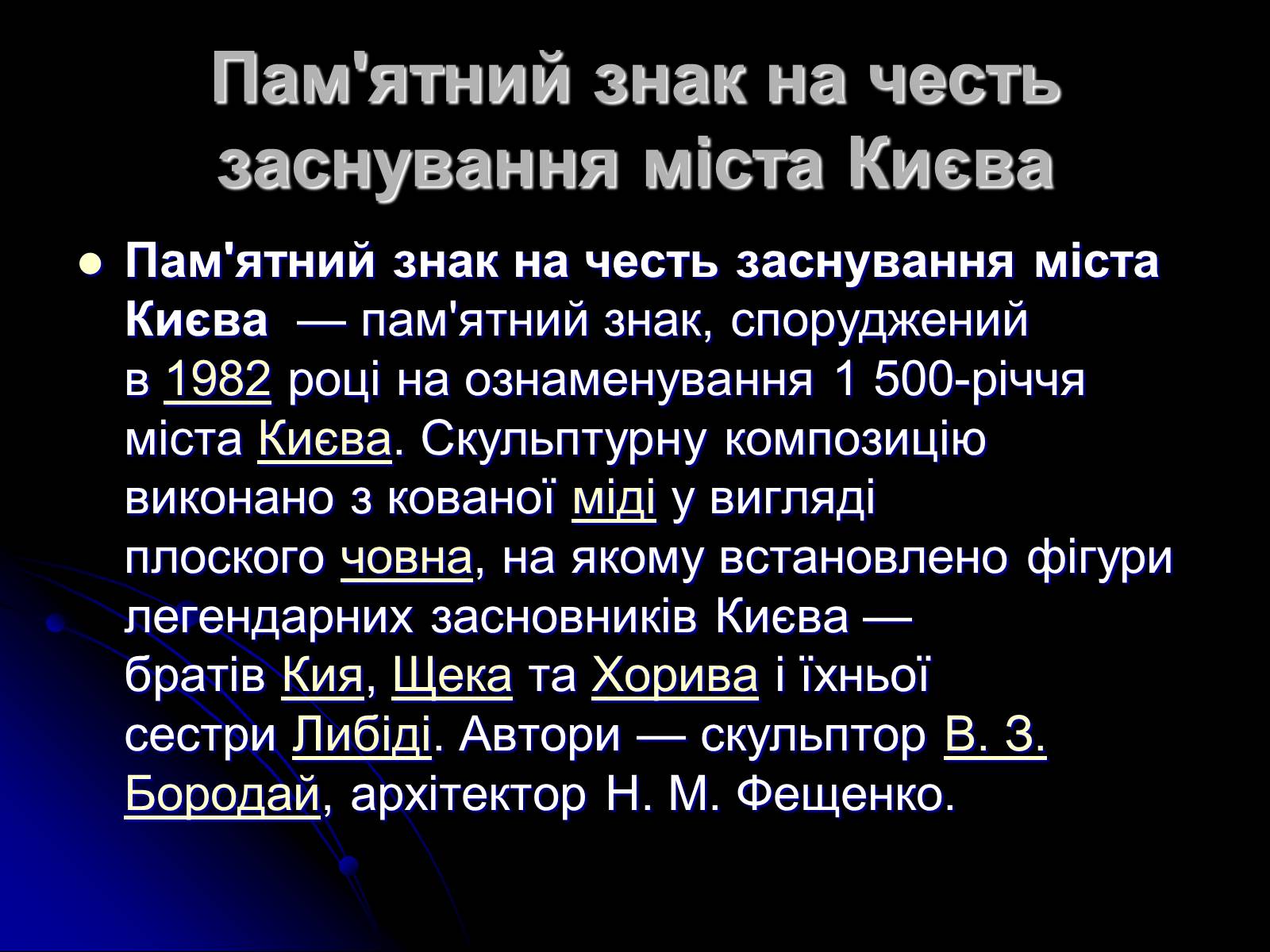 Презентація на тему «Архітектура і скульптура XX століття» - Слайд #7