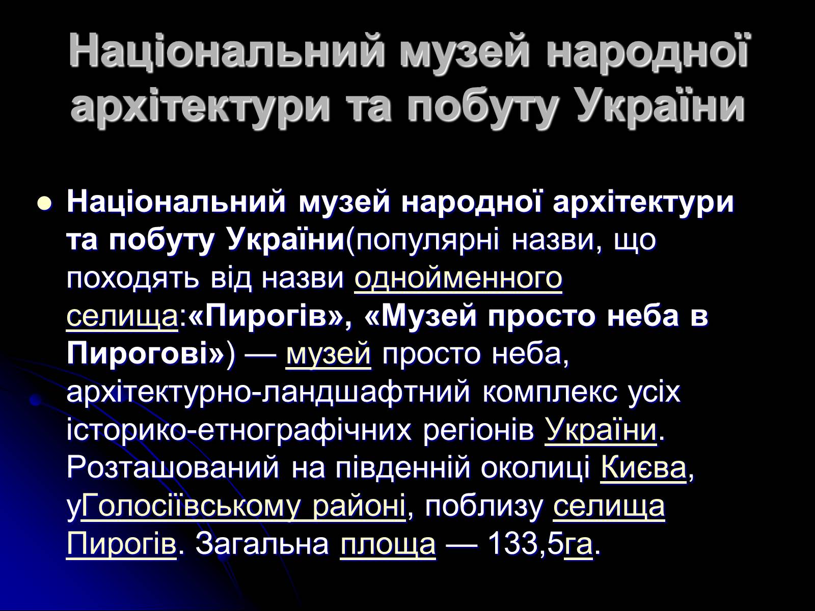 Презентація на тему «Архітектура і скульптура XX століття» - Слайд #9