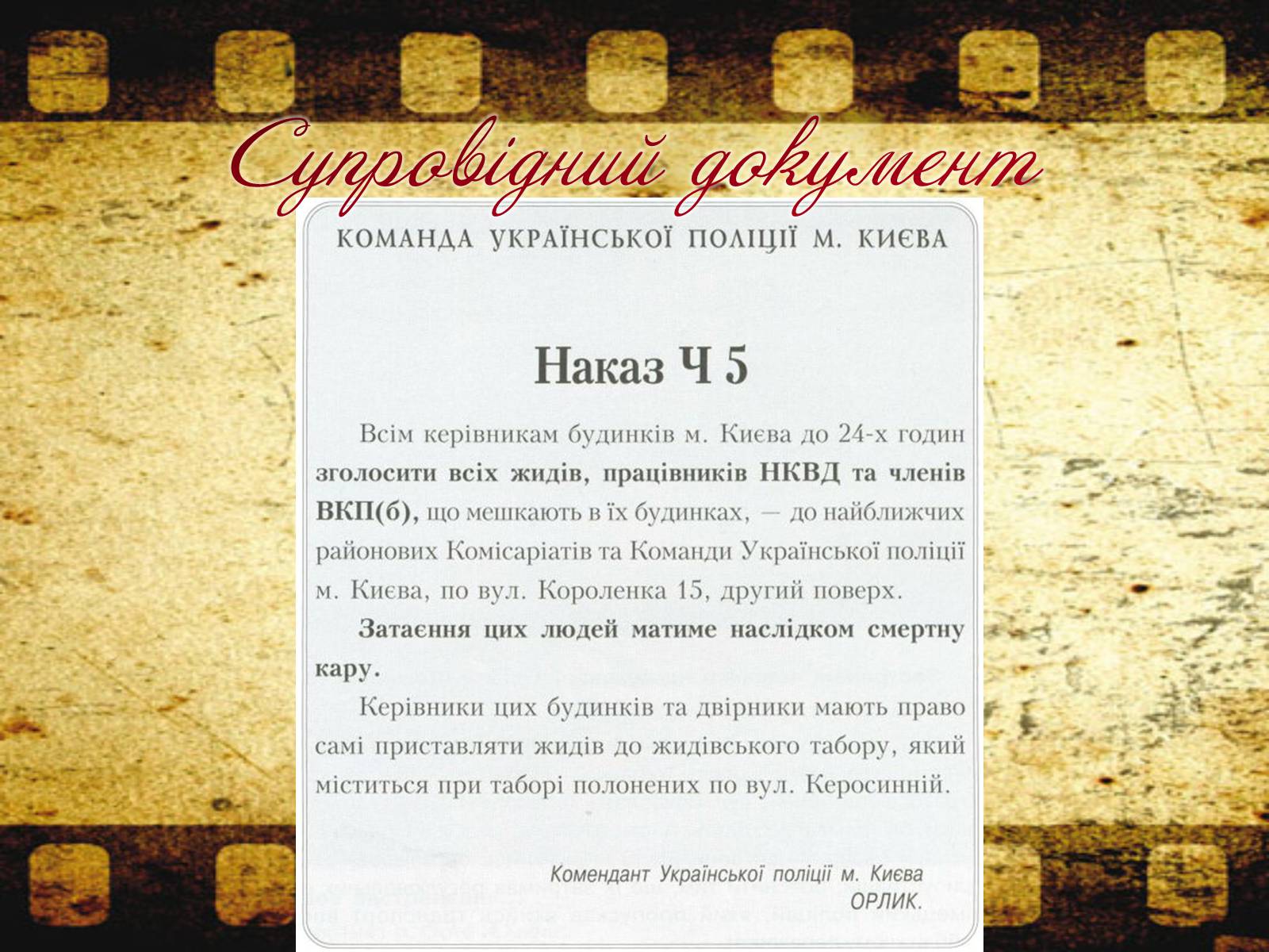 Презентація на тему «Трагедія Бабиного Яру» - Слайд #4