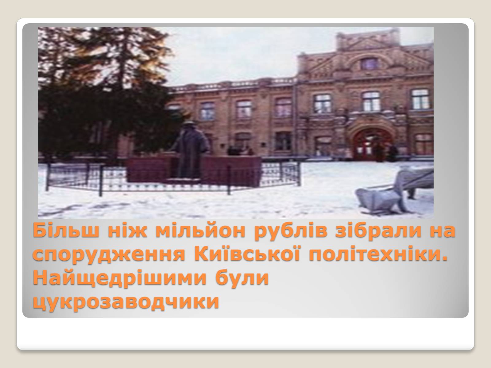 Презентація на тему «Українські підприємці-меценати другої половини XIX століття» - Слайд #2