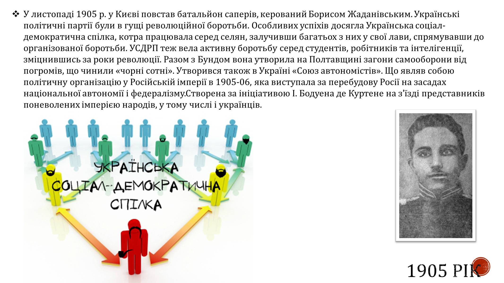 Презентація на тему «Україна в період революції 1905-1907 років» - Слайд #5