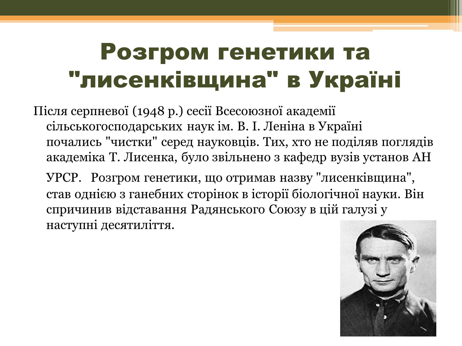 Презентація на тему «Культурне життя в Україні у другій половині 40-х–на початку 50-х років» - Слайд #4