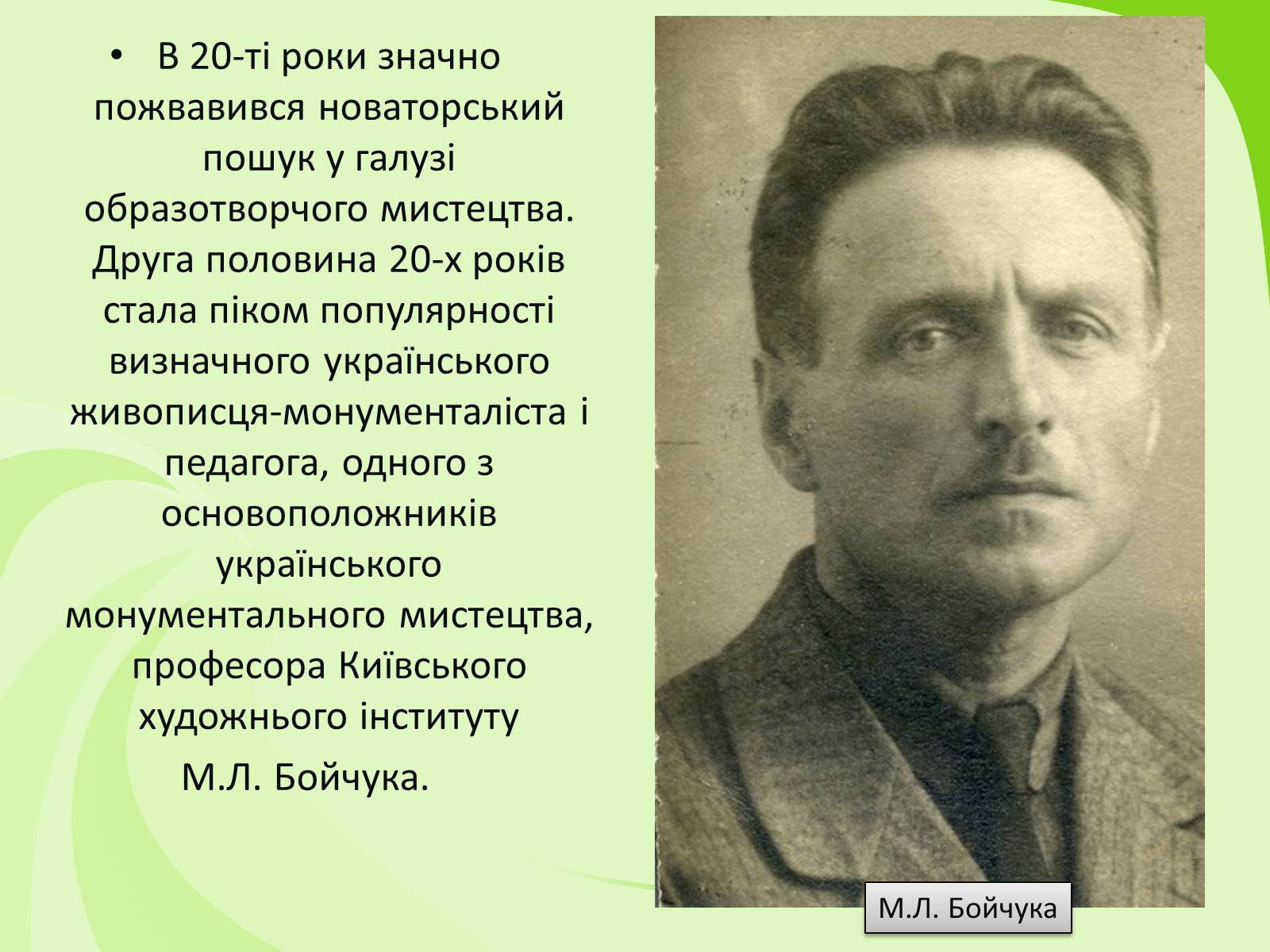 Презентація на тему «Українське Відродження початку XX ст. Український авангард» - Слайд #14