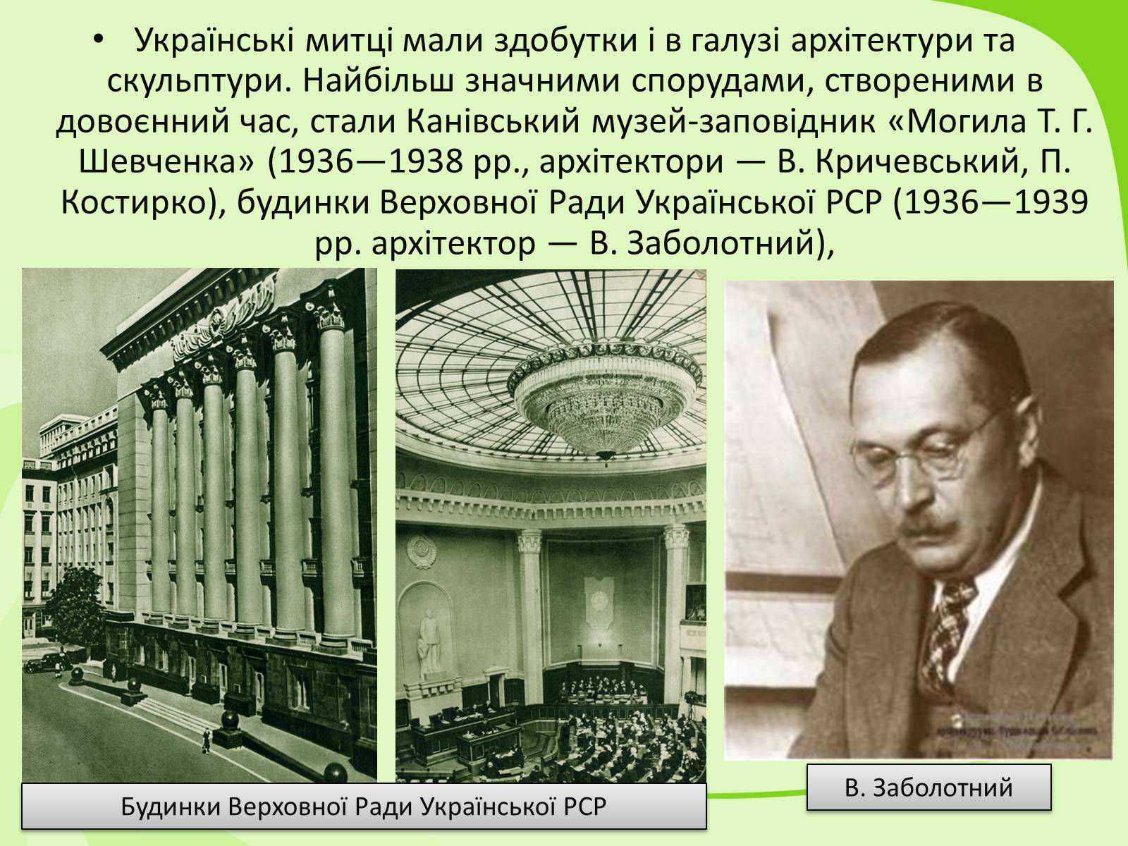 Презентація на тему «Українське Відродження початку XX ст. Український авангард» - Слайд #15