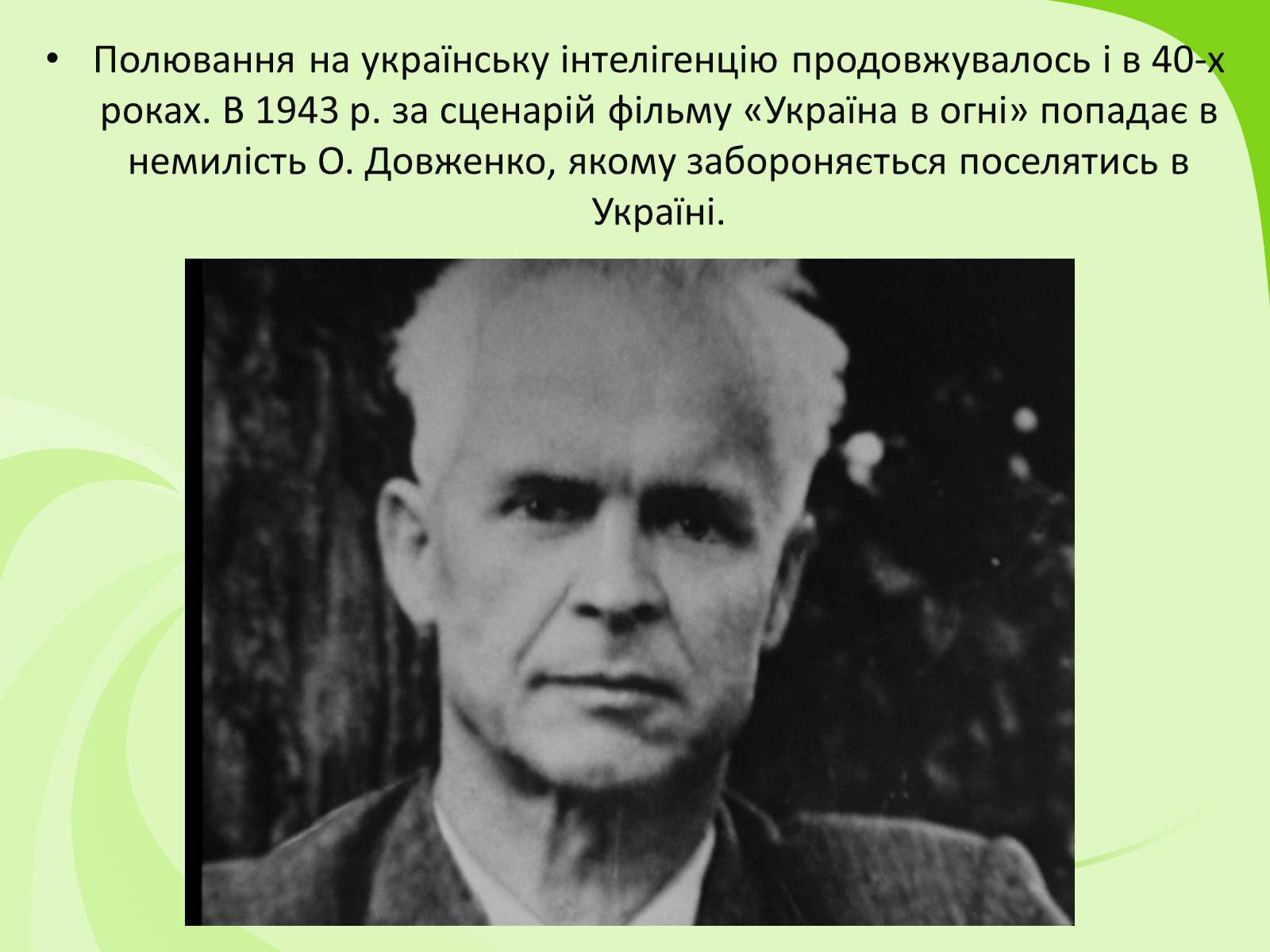 Презентація на тему «Українське Відродження початку XX ст. Український авангард» - Слайд #26