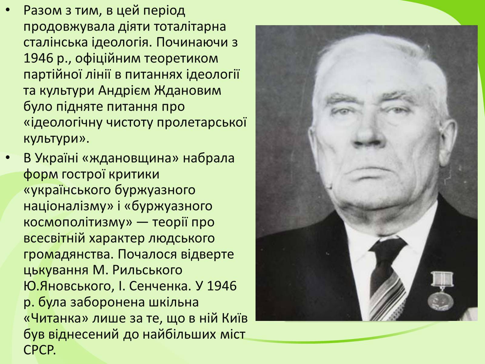 Презентація на тему «Українське Відродження початку XX ст. Український авангард» - Слайд #29