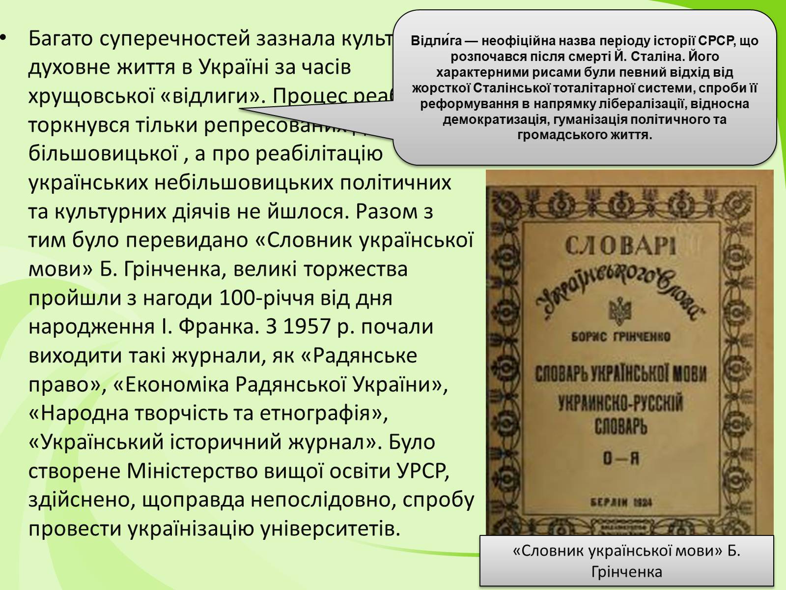 Презентація на тему «Українське Відродження початку XX ст. Український авангард» - Слайд #32