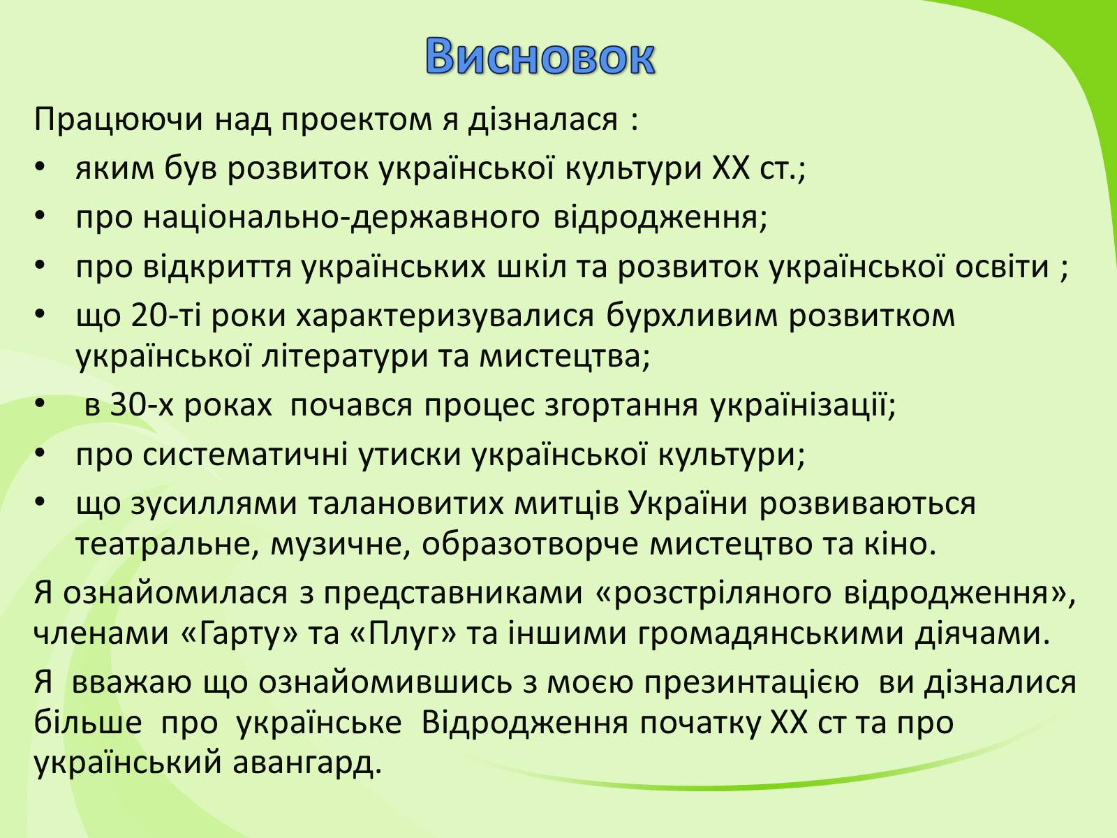 Презентація на тему «Українське Відродження початку XX ст. Український авангард» - Слайд #51