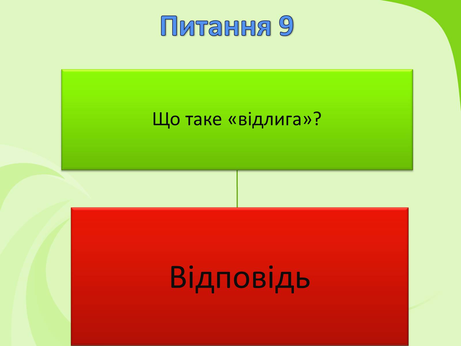 Презентація на тему «Українське Відродження початку XX ст. Український авангард» - Слайд #60