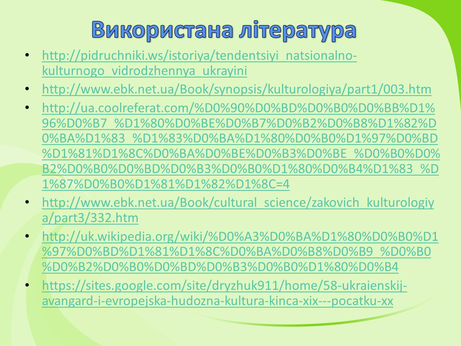 Презентація на тему «Українське Відродження початку XX ст. Український авангард» - Слайд #64