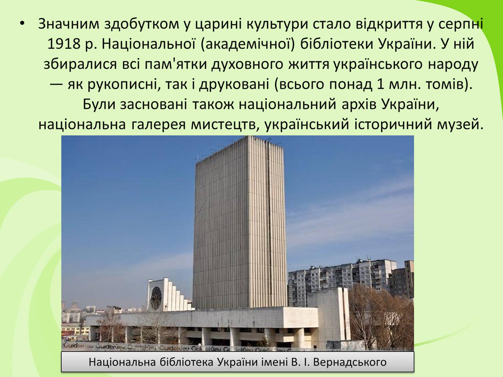 Презентація на тему «Українське Відродження початку XX ст. Український авангард» - Слайд #9