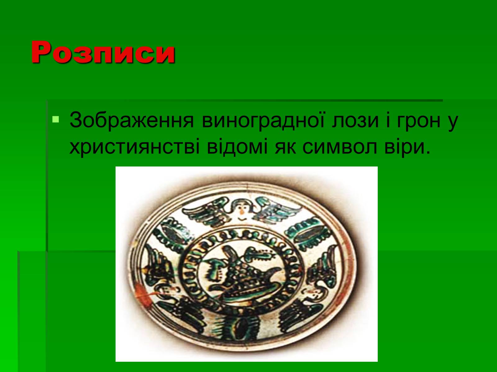 Презентація на тему «Культура України 17 століття» - Слайд #13