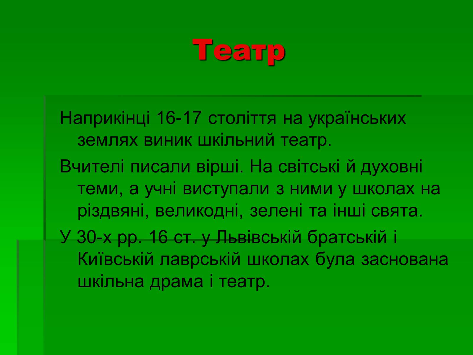 Презентація на тему «Культура України 17 століття» - Слайд #3