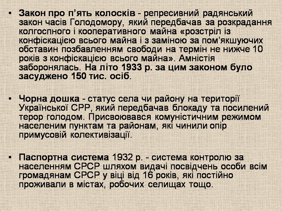Презентація на тему «Радянська модернізація в Україні 1928-1938» - Слайд #11