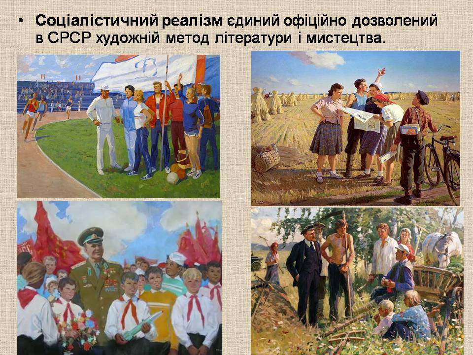 Презентація на тему «Радянська модернізація в Україні 1928-1938» - Слайд #16