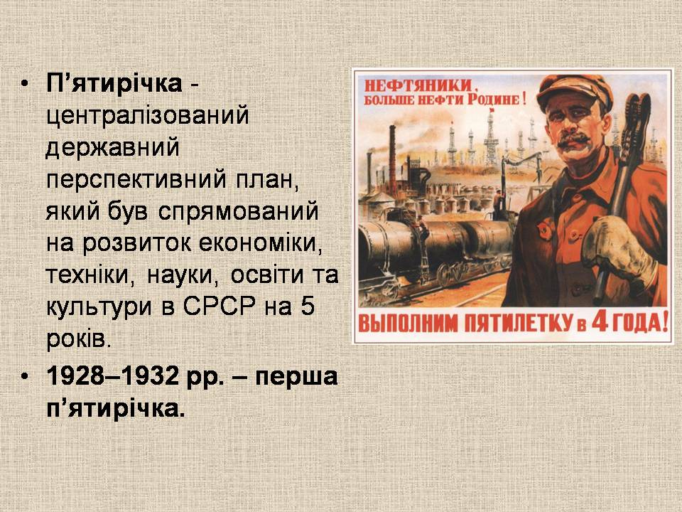 Презентація на тему «Радянська модернізація в Україні 1928-1938» - Слайд #4