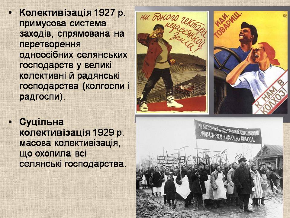 Презентація на тему «Радянська модернізація в Україні 1928-1938» - Слайд #7