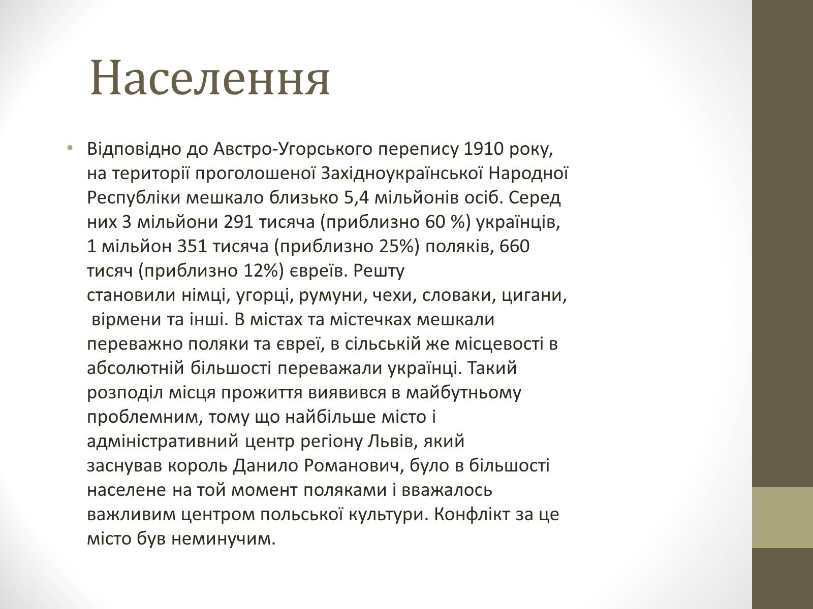 Презентація на тему «Проголошення ЗУНР» - Слайд #11