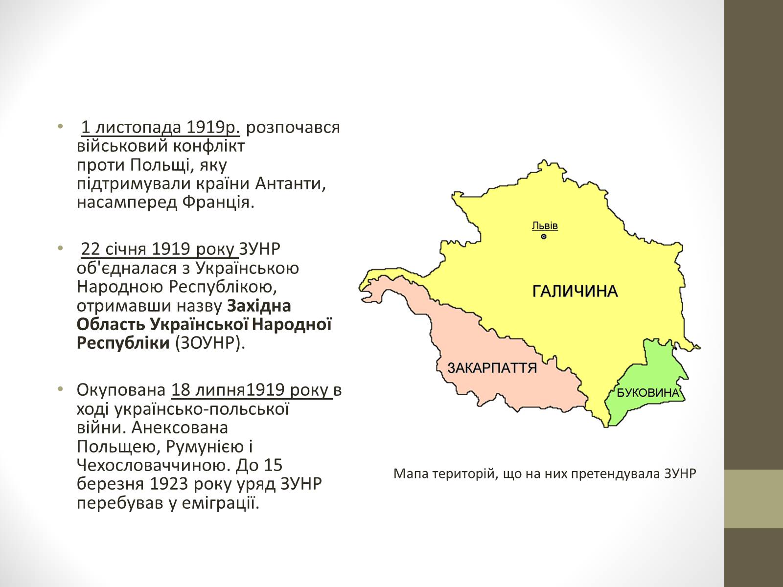 Презентація на тему «Проголошення ЗУНР» - Слайд #3