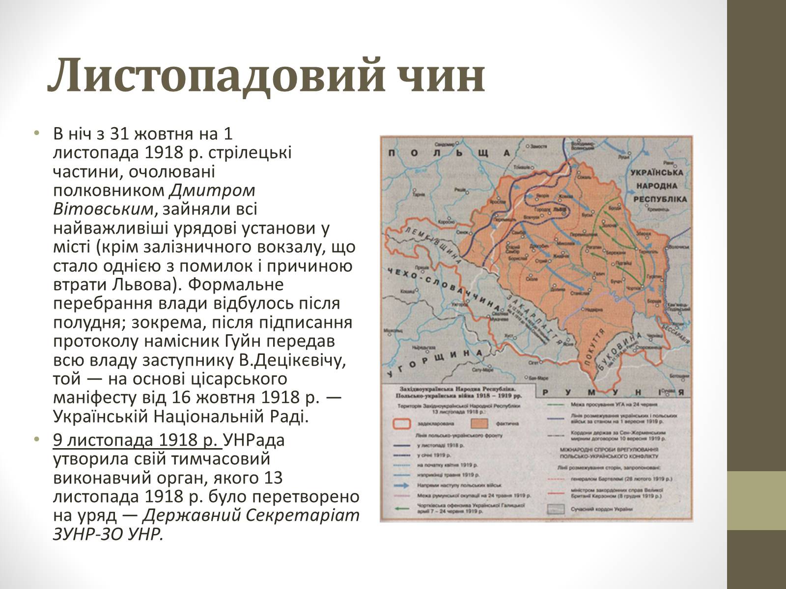 Презентація на тему «Проголошення ЗУНР» - Слайд #7