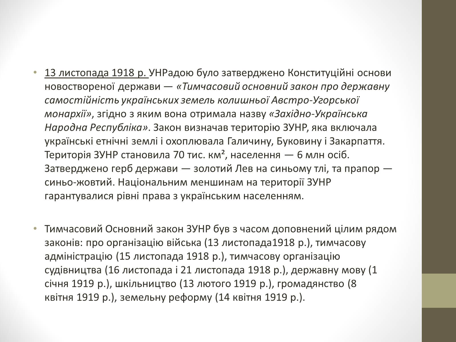 Презентація на тему «Проголошення ЗУНР» - Слайд #9