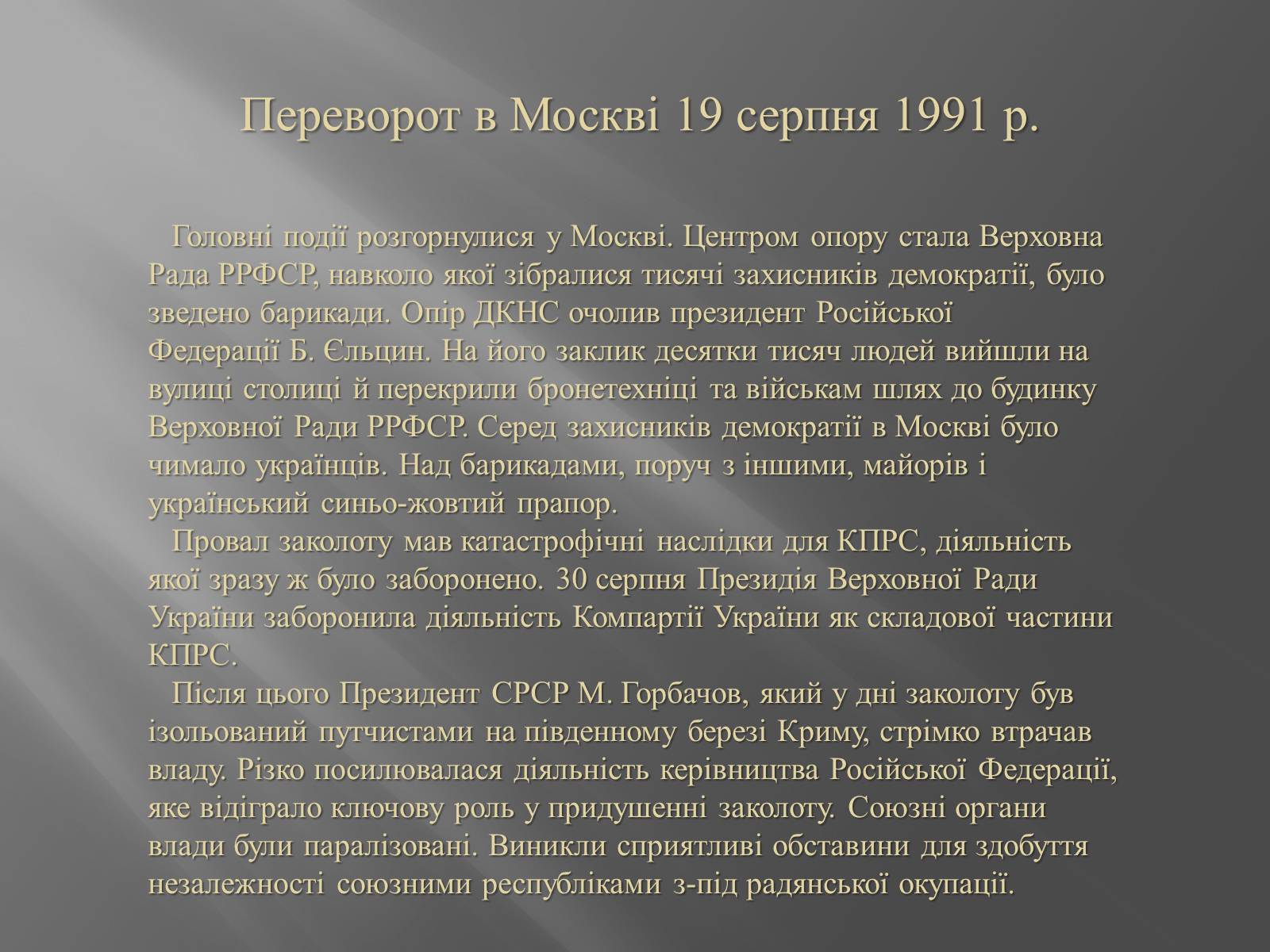 Презентація на тему «Проголошення незалежності України» (варіант 2) - Слайд #6