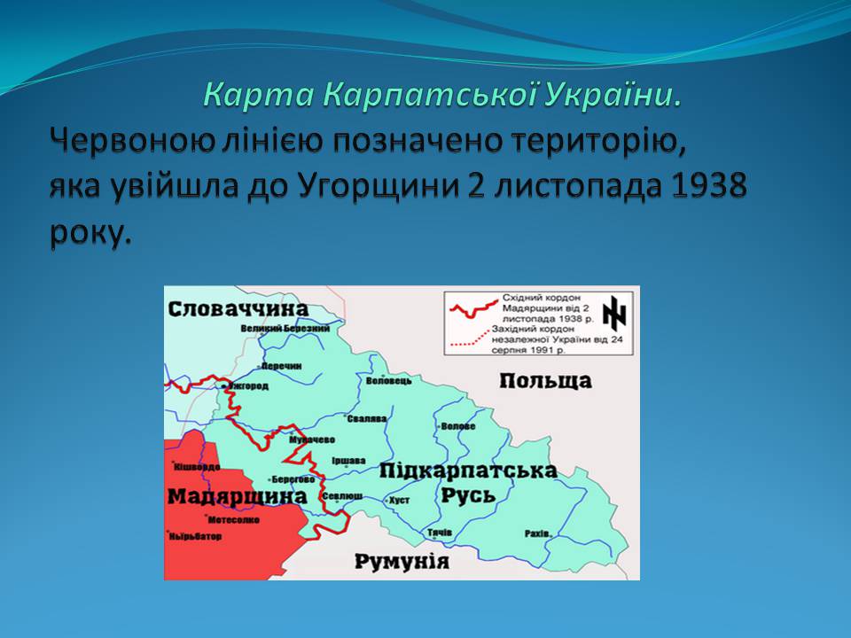 Презентація на тему «Держава Карпатська Україна» - Слайд #4