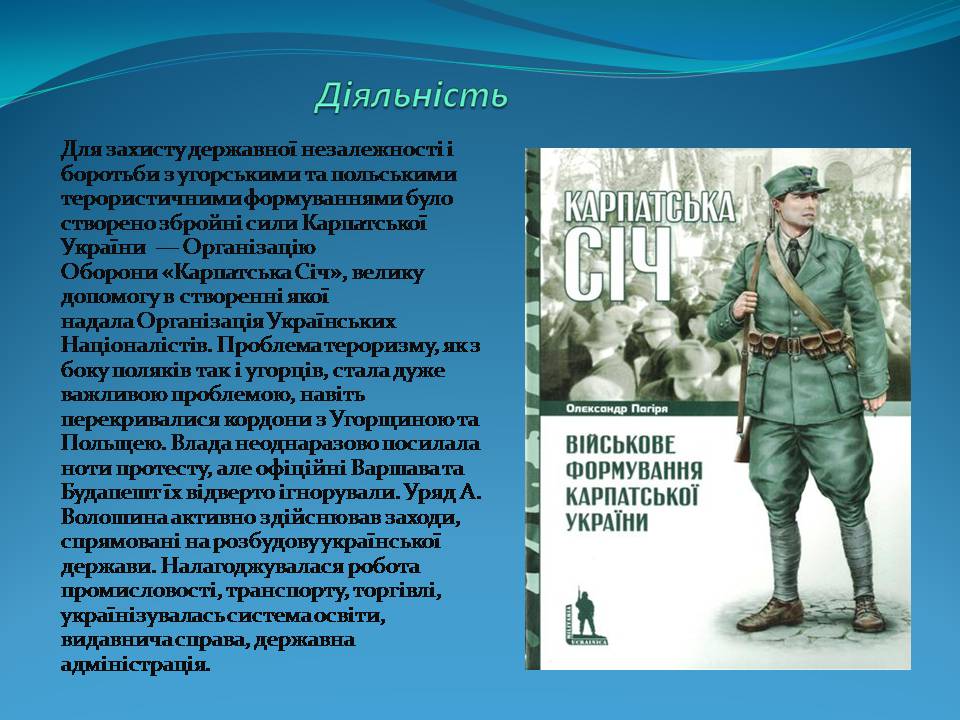 Презентація на тему «Держава Карпатська Україна» - Слайд #7